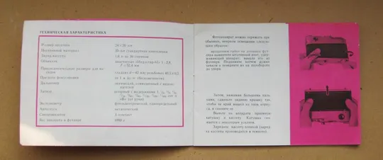 Купити ПЛЕНОЧНЫЙ ФОТОАППАРАТ  ФЭД-4 = КРАТКОЕ РУКОВОДСТВО = 1971 г.  #
