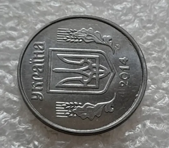 (4900) 5 копійок 2014 зміщення зображення на аверсі (5 копеек 2014 брак) З аукціону