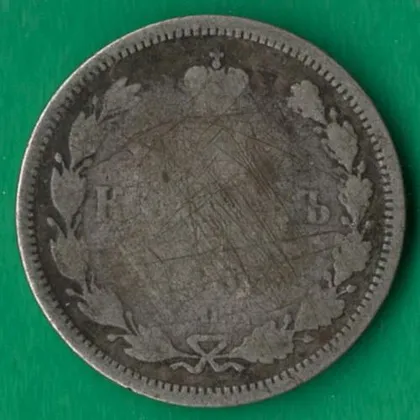 фото, 20 копійок 1883-1893 року АГ Росія [М]