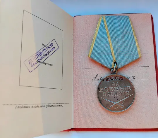 Купити ☝️&#039;За боевые заслуги&#039; с документом!