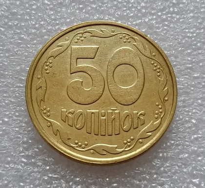 фото, (8046) 50 копійок 1992 1ААс зміщення зображення на реверсі (50 копеек 1992 1ААс брак)