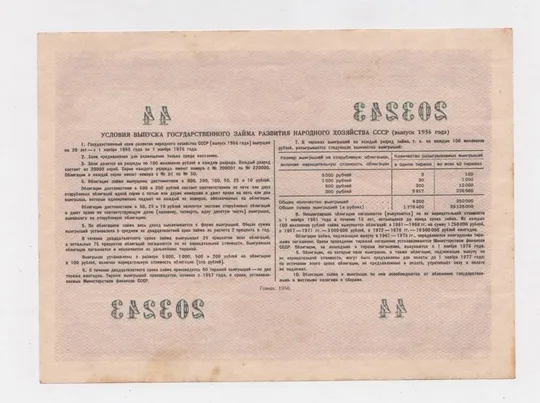 Купити ГОСУДАРСТВЕННЫЙ ЗАЕМ РАЗВИТИЯ НАРОДНОГО ХОЗЯЙСТВА СССР = Облигация 25 руб. = 1956 г = гарний стан {}