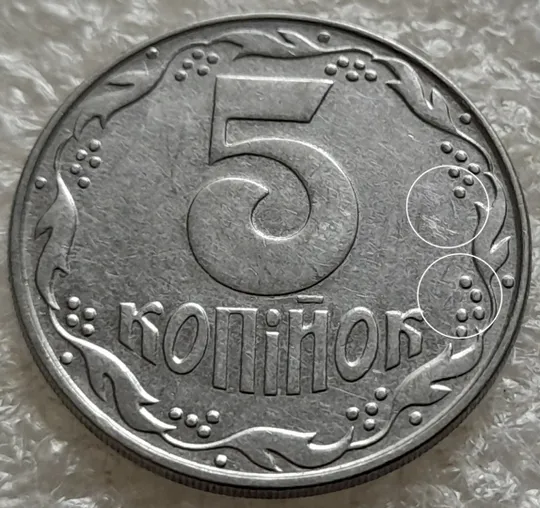 (6318) 5 копійок 1992 царапини штемпеля біля 2 та 3 грона на реверсі (5 копеек 1992 брак) Ціна