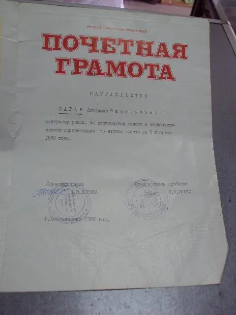 почетная грамота ленин 1985 трубанова №5212 Де купити