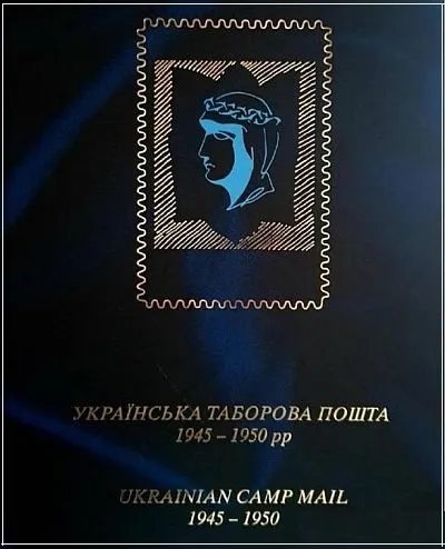 фото, 2015 - Українська таборова пошта 1945-1950 рр. - Любінін Й. - *.pdf