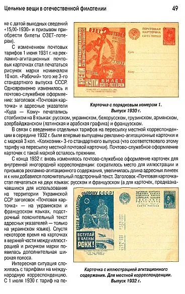 Цельные вещи в отечественной филателии ПК СССР 1923-92 - Якобс - *.pdf Де купити