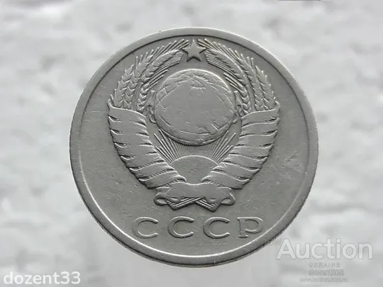 Купити 15 копійок 1962 рік СССР (42)