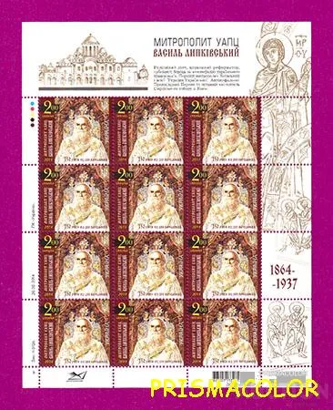 фото, ** УКРАИНА 2014 лист Митрополит Василь Липкивский!