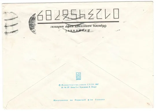 Купити Харків. Поштамт. ХМК. 1987 рік. СРСР
