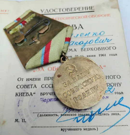 ☝️Медаль &#039;За оборону Киева&#039; родной сбор, с доком. Де купити