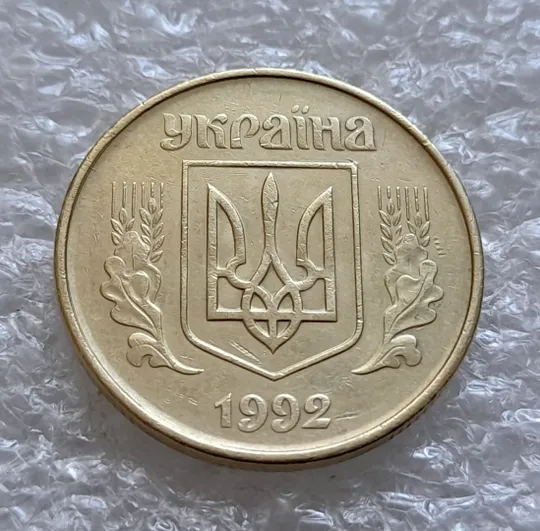 (6355) 50 копійок 1992 1АВс викрошка на вінку біля 7 зовнішньої ягоди (50 копійок 1992 1АВс брак) Інтернет-аукціон