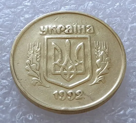 (2638) 50 копійок 1992 2.2ААм ПРИЗРАК (привид) - 3 монети в хорошому стані (50 копеек 1992 брак) З аукціону