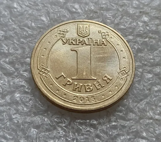 (7876) 1 гривня 2015 70 років Перемоги у ВВВ (маки) (1 гривна 2015) Де купити