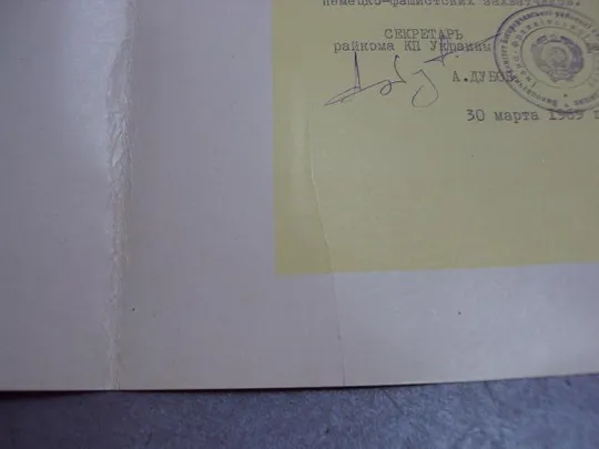 документ грамота герою советского союза гсс богородчанский рк кпу 1969 №4400 Інтернет-аукціон