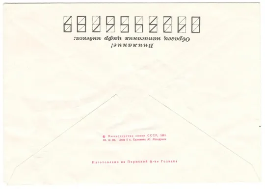 Купити Всеармейская филателистическая выставка 26 съезду КПСС посвящается. ХМК. 1981 рік. СРСР