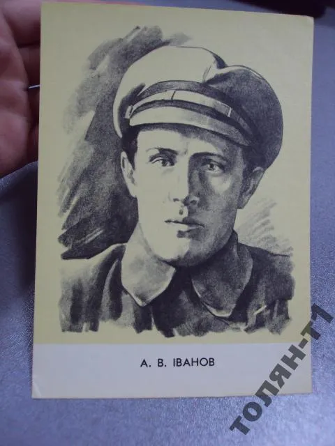 Купити открытка иванов 1967 художник туровский туровський №7757