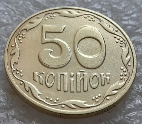 (5514) 50 копійок 2016 різновид розколів на цифрі "5" номіналу (брак підошва) (50 копеек 2016) З аукціону