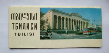 фото, ТБІЛІСІ - ТБИЛИСИ = ГРУЗІЯ = набір листівок періоду СРСР = 10 шт ==