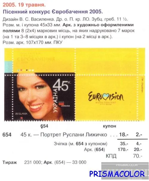 Купити ** УКРАИНА 2005 N654 марка Победительница Евровидения певица Руслана