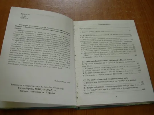 Криль Б.Будьте святы. З аукціону