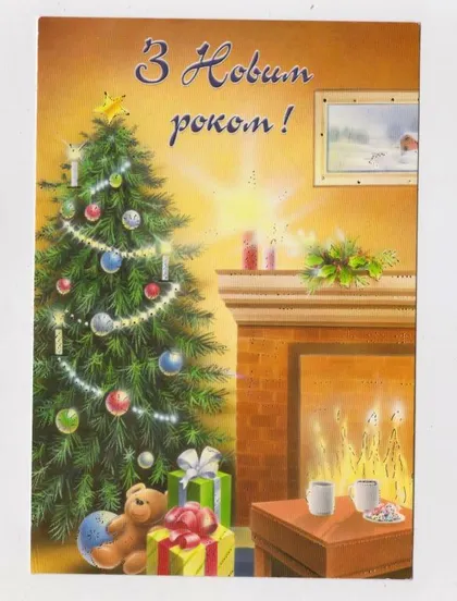 фото, З НОВИМ РОКОМ - С НОВЫМ ГОДОМ = Kinda Company = УКРАЇНА - УКРАИНА = чиста ==