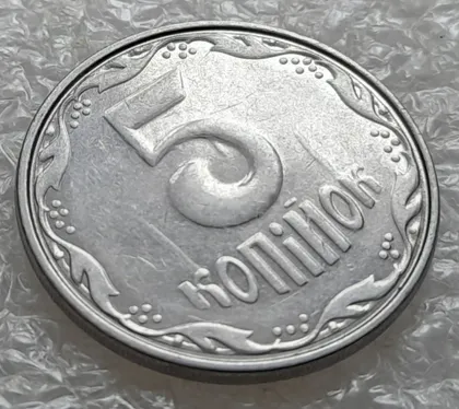 фото, (5287) 5 копійок 2007 полоси на реверсі + круговий виробіток штампа (5 копеек 2007 брак)