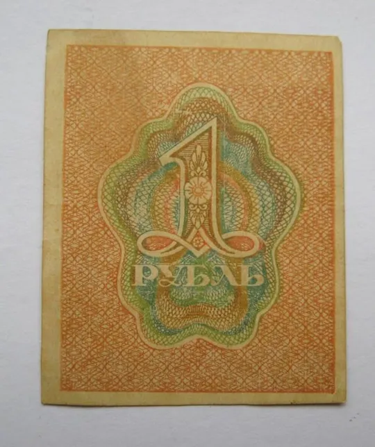 Купити 1 руб. = 1919 р. = Расчетный знак РСФСР  = гарний стан