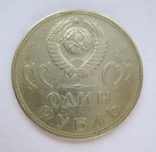 Купити 1 руб. = 1965 р. = СРСР - СССР = 20 РОКІВ ПЕРЕМОГИ - 20 ЛЕТ ПОБЕДЫ &amp;