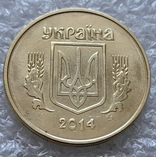 Купити (5718) 50 копійок 2014 гарні викрошки та розколи на аверсі (50 копеек 2014 брак)