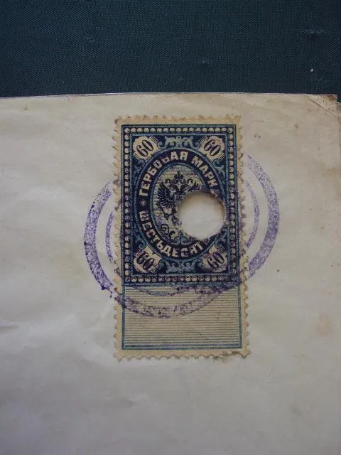 Купити Удостоверение на получение загранпаспорта 1902 год