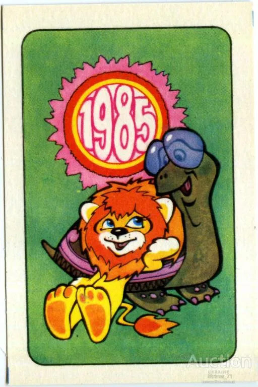 Календарик карманный Львёнок и Черепаха 1985 Ціна