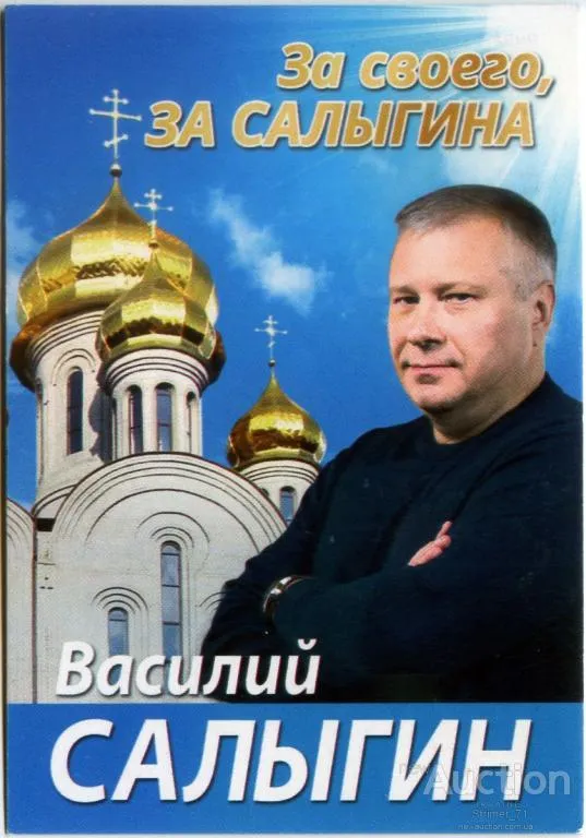 Календарик Политический карманный Агитация Салыгин 2015 Ціна