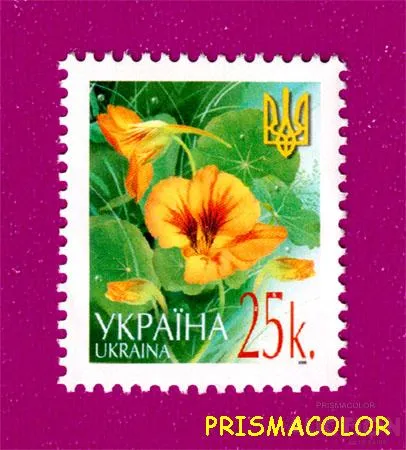 фото, ** УКРАЇНА 2005 марка 6-й стандарт Настурція (25 коп.)