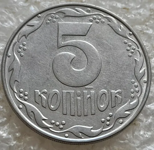 (7652) 5 копійок 1992 гарний непрочекан середньої частини аверса (5 копеек 1992 брак) Де купити