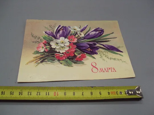Открытка 8 марта цветы букет художник Г. Куртенко 1983 год №17838 Ціна