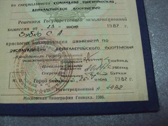 документ диплом об окончании хваку хмельницкое высшее артиллерийское командное училище 1987 №1769 Інтернет-аукціон