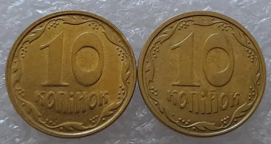 (2831) 10 копійок 2006 зміщення зображення на реверсі - 2 монети одним лотом (10 копеек 2006 брак) Ціна