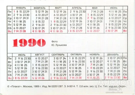 Купити Календарик карманный ЦВЕТОК 1990