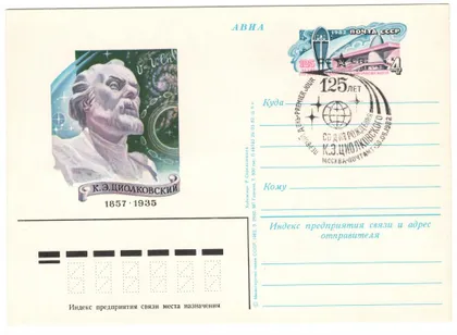 фото, 125 летие со дня рождения К.Э. Циолковский. ПК з ОМ. СП ПД. 1982 рік. СРСР
