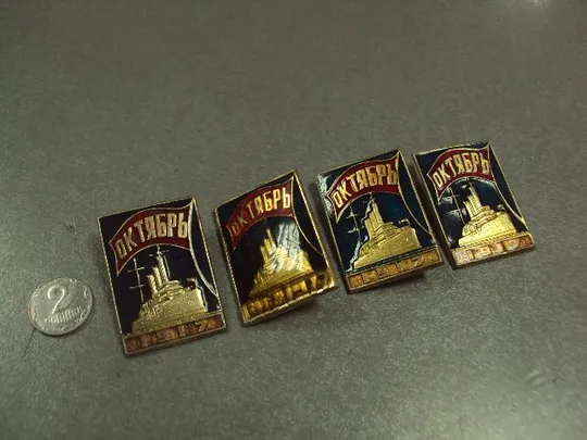 знак аврора октябрь 1917 флаг лот 4 шт №6789 Ціна