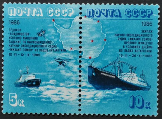 СССР Спасение судна &quot;Михаил Сомов&quot;  1986 Ціна