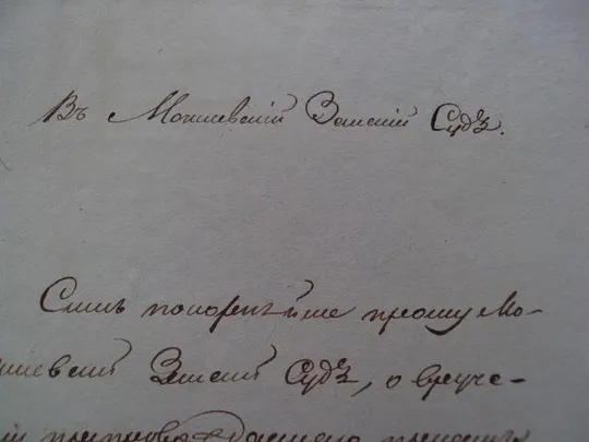 Купити Вызов в Могилевский Земский Суд 1896 год