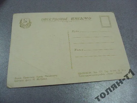 открытка львов памятник мицкевичу жебрак 1956 №7605 Де купити