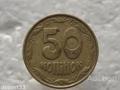 фото, 50 копійок 1992 рік Україна 1ААм " Брак, від Вінка над 7-ою Гроною Зайвий Відросток " (450)