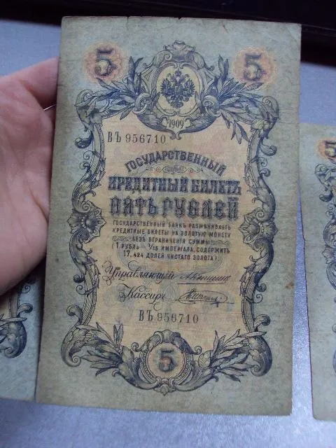 банкнота россия 5 рублей 1909 вя вг въ коншин-шагин лот 3 шт №253 Продаж