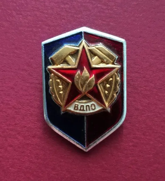 Значек ВДПО Пожарник СССР (накладной) Ціна