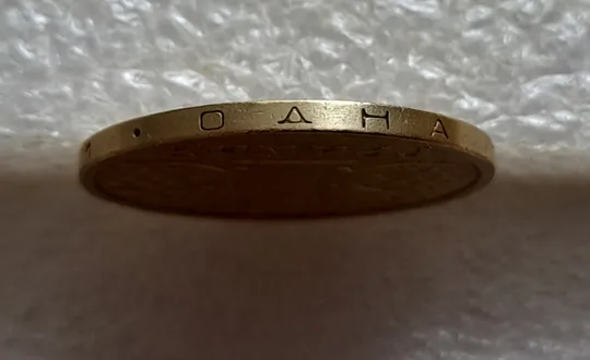 (8034) 1 гривня 2001 1АД3 широкий кант реверса - пелюстки наближені до канту (1 гривна 2001 1АД3) Інтернет-аукціон