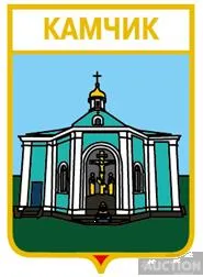 значок геральдика  Камчик  / Одеська область /. Ціна