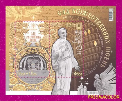 фото, ** УКРАИНА 2022 N2000-2001 (b196) блок Григорий Сковорода философ