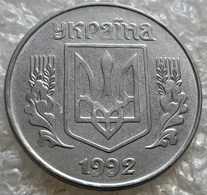 фото, (7652) 5 копійок 1992 гарний непрочекан середньої частини аверса (5 копеек 1992 брак)